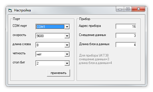 Программа конфигурируется для работы с устройством через стандартный последовательный порт.